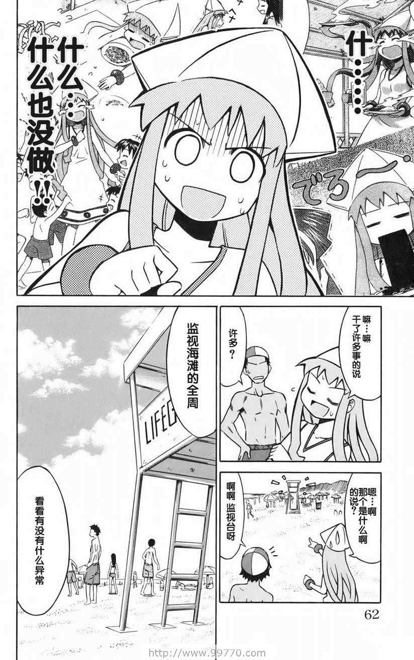 《侵略！乌贼娘》漫画最新章节第1卷免费下拉式在线观看章节第【64】张图片