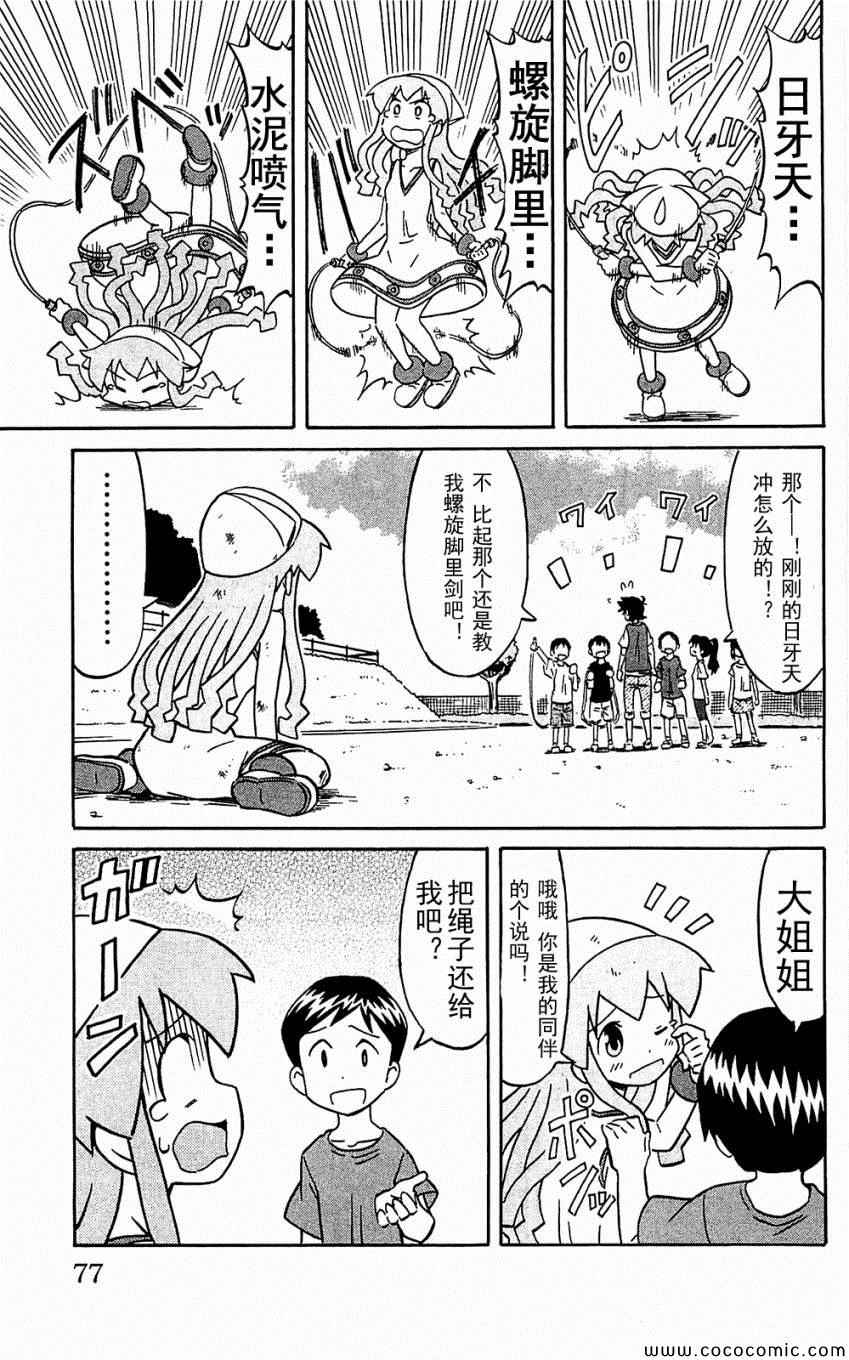 《侵略！乌贼娘》漫画最新章节第153-171话免费下拉式在线观看章节第【81】张图片