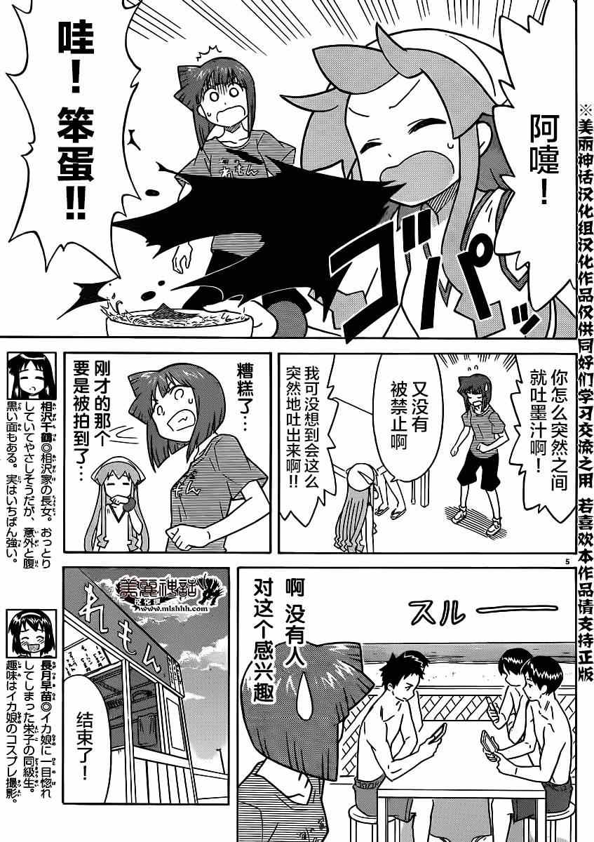 《侵略！乌贼娘》漫画最新章节第330话免费下拉式在线观看章节第【5】张图片