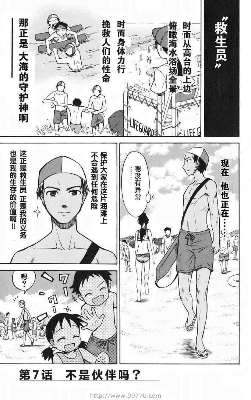 《侵略！乌贼娘》漫画最新章节第1卷免费下拉式在线观看章节第【59】张图片