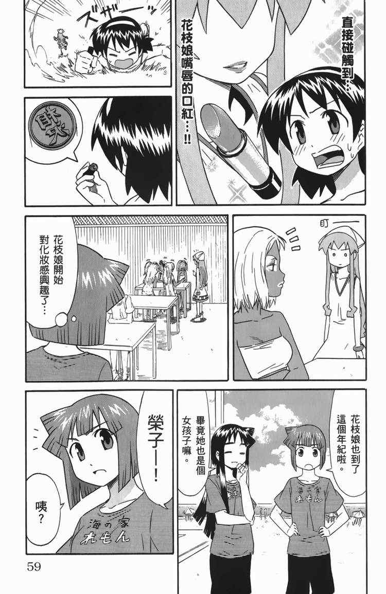 《侵略！乌贼娘》漫画最新章节第6卷免费下拉式在线观看章节第【61】张图片