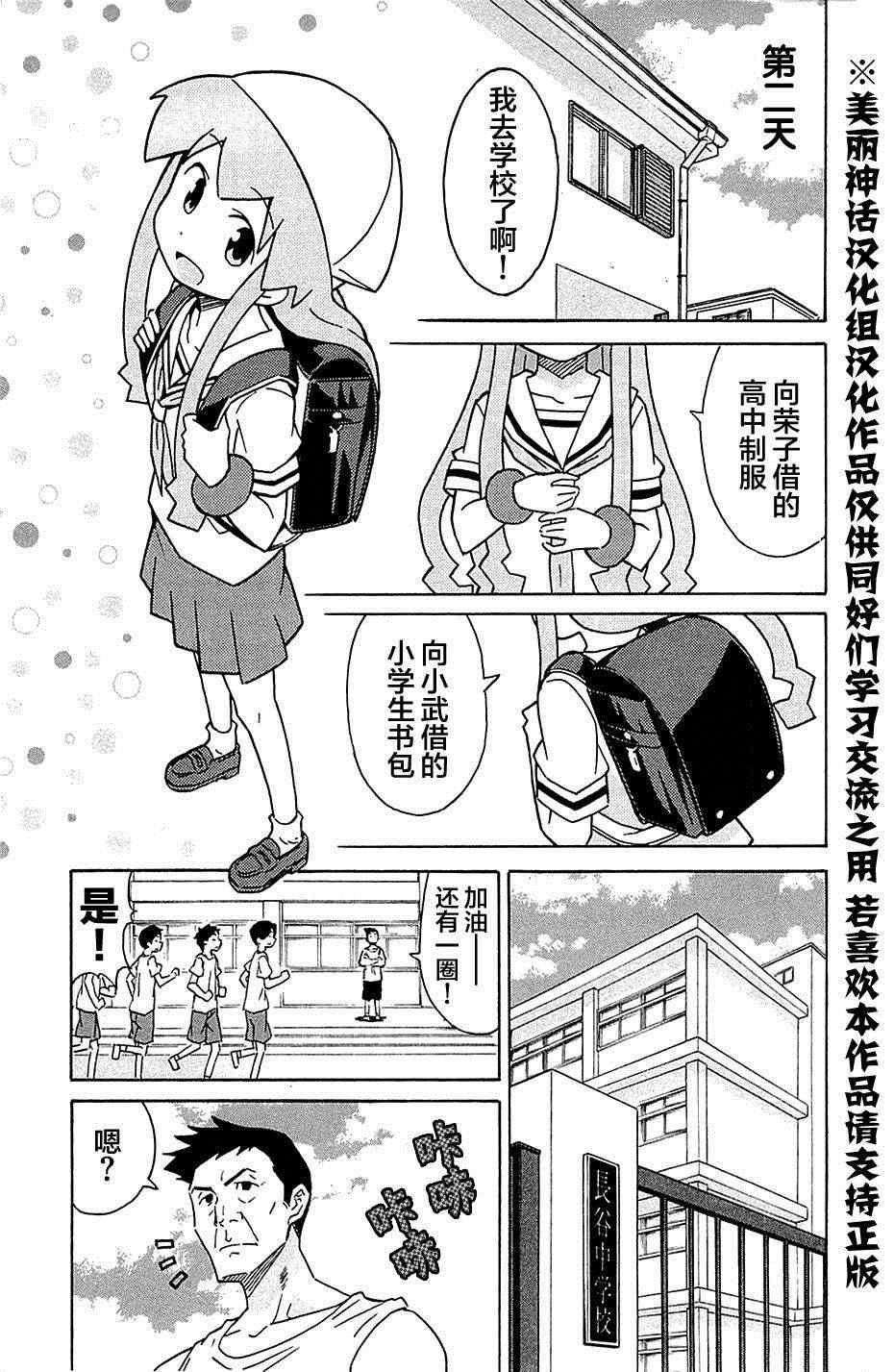 《侵略！乌贼娘》漫画最新章节第304话免费下拉式在线观看章节第【5】张图片