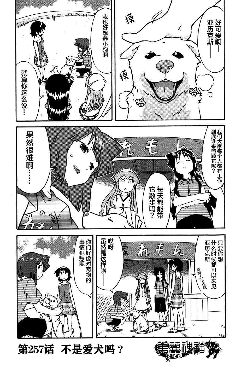 《侵略！乌贼娘》漫画最新章节第257话免费下拉式在线观看章节第【1】张图片