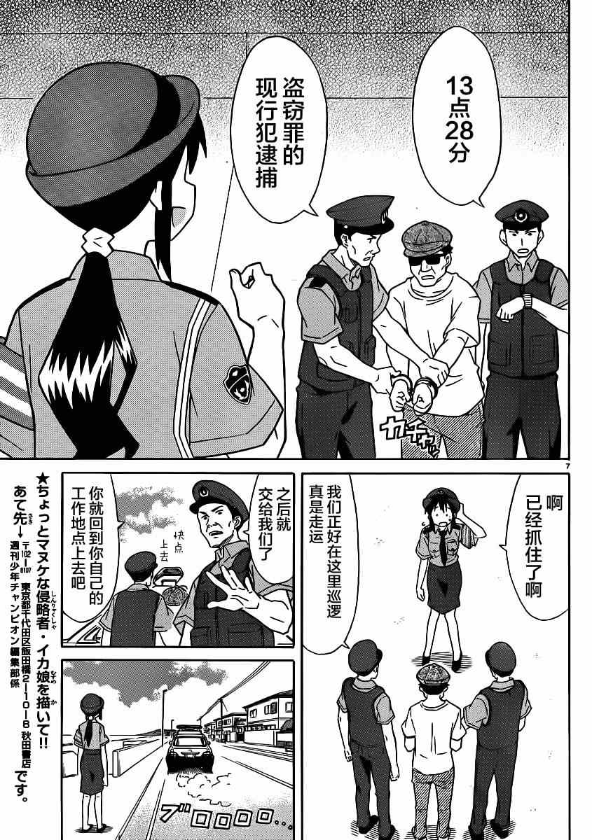 《侵略！乌贼娘》漫画最新章节第335话免费下拉式在线观看章节第【7】张图片