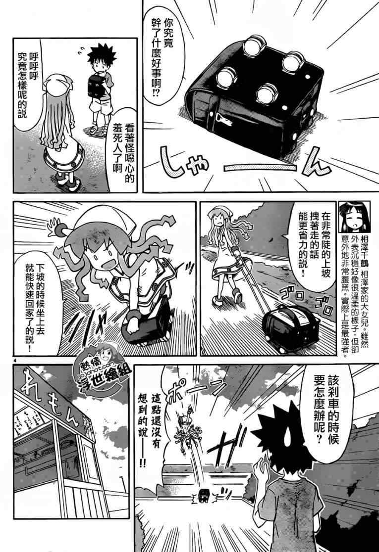 《侵略！乌贼娘》漫画最新章节第213话免费下拉式在线观看章节第【4】张图片