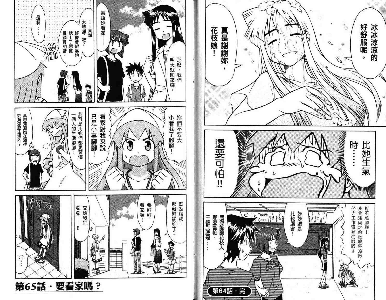 《侵略！乌贼娘》漫画最新章节第4卷免费下拉式在线观看章节第【34】张图片