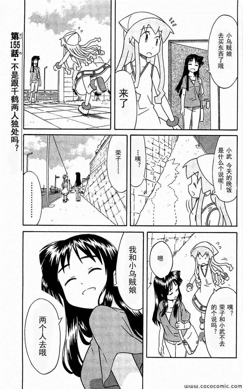 《侵略！乌贼娘》漫画最新章节第153-171话免费下拉式在线观看章节第【25】张图片