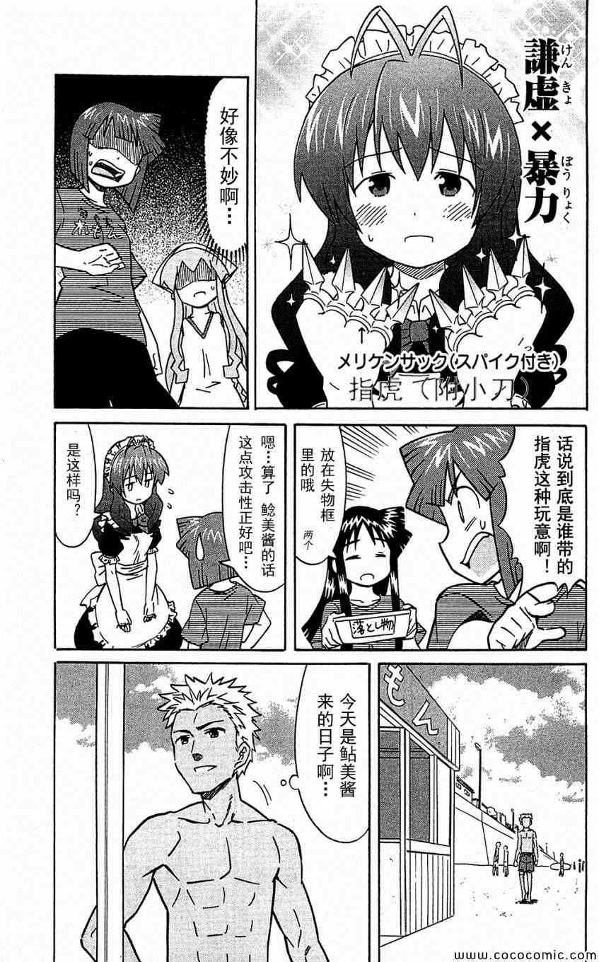 《侵略！乌贼娘》漫画最新章节第153-171话免费下拉式在线观看章节第【87】张图片