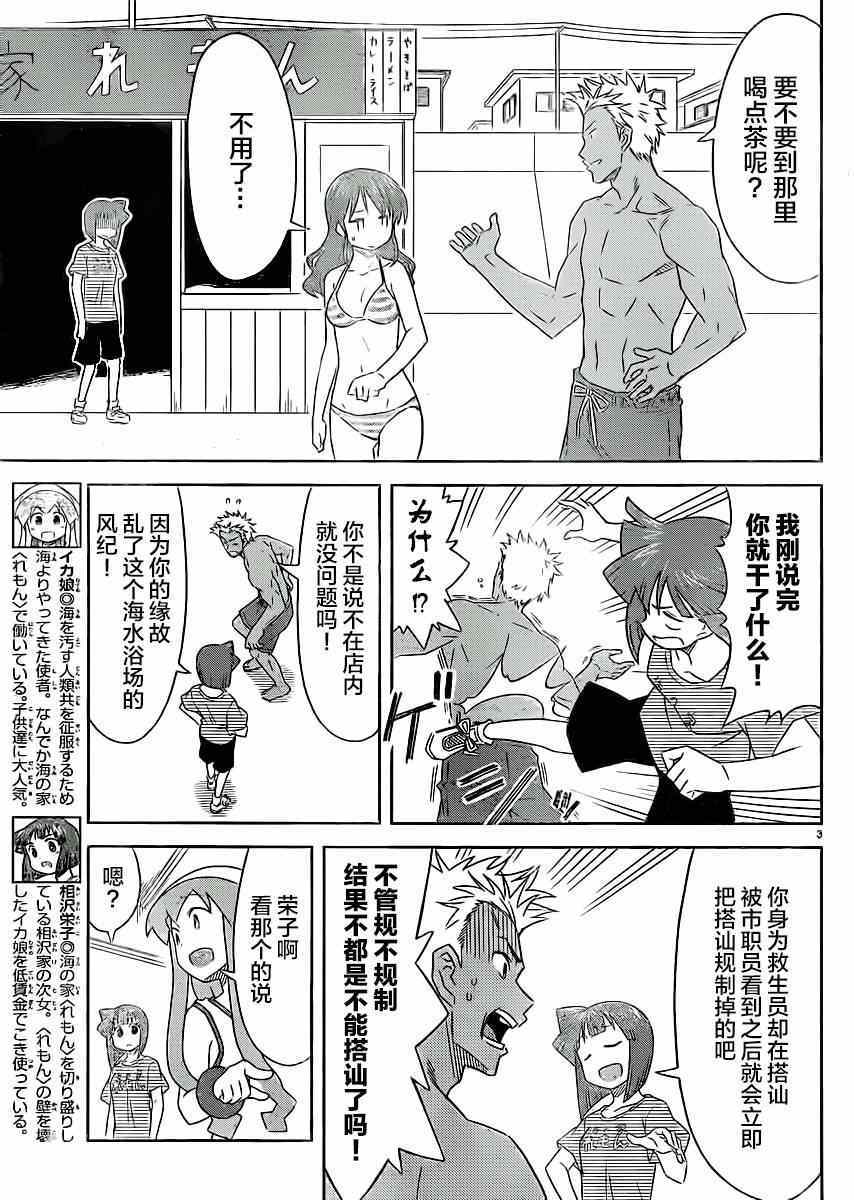 《侵略！乌贼娘》漫画最新章节第356话免费下拉式在线观看章节第【3】张图片