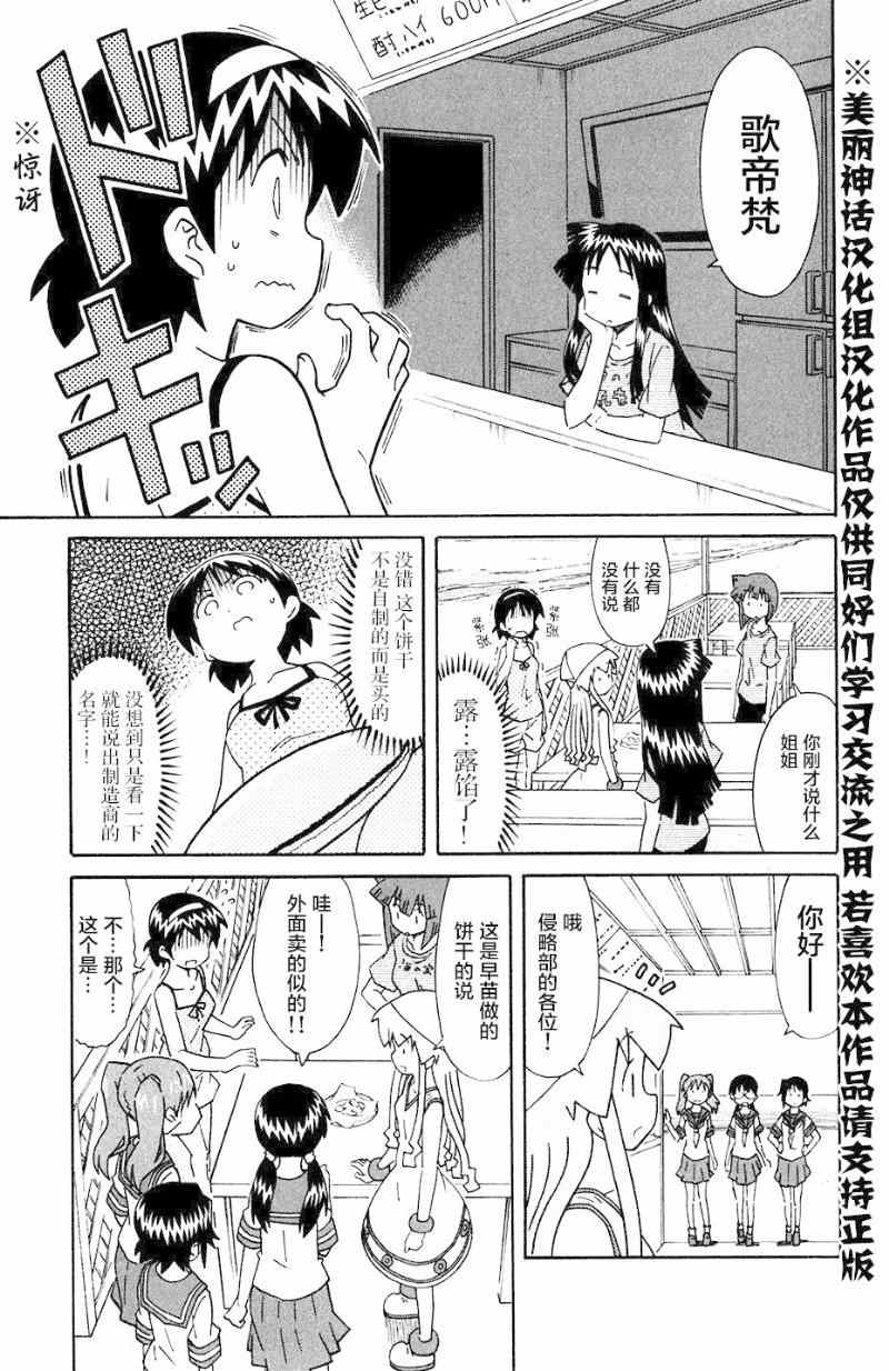 《侵略！乌贼娘》漫画最新章节第285话免费下拉式在线观看章节第【7】张图片