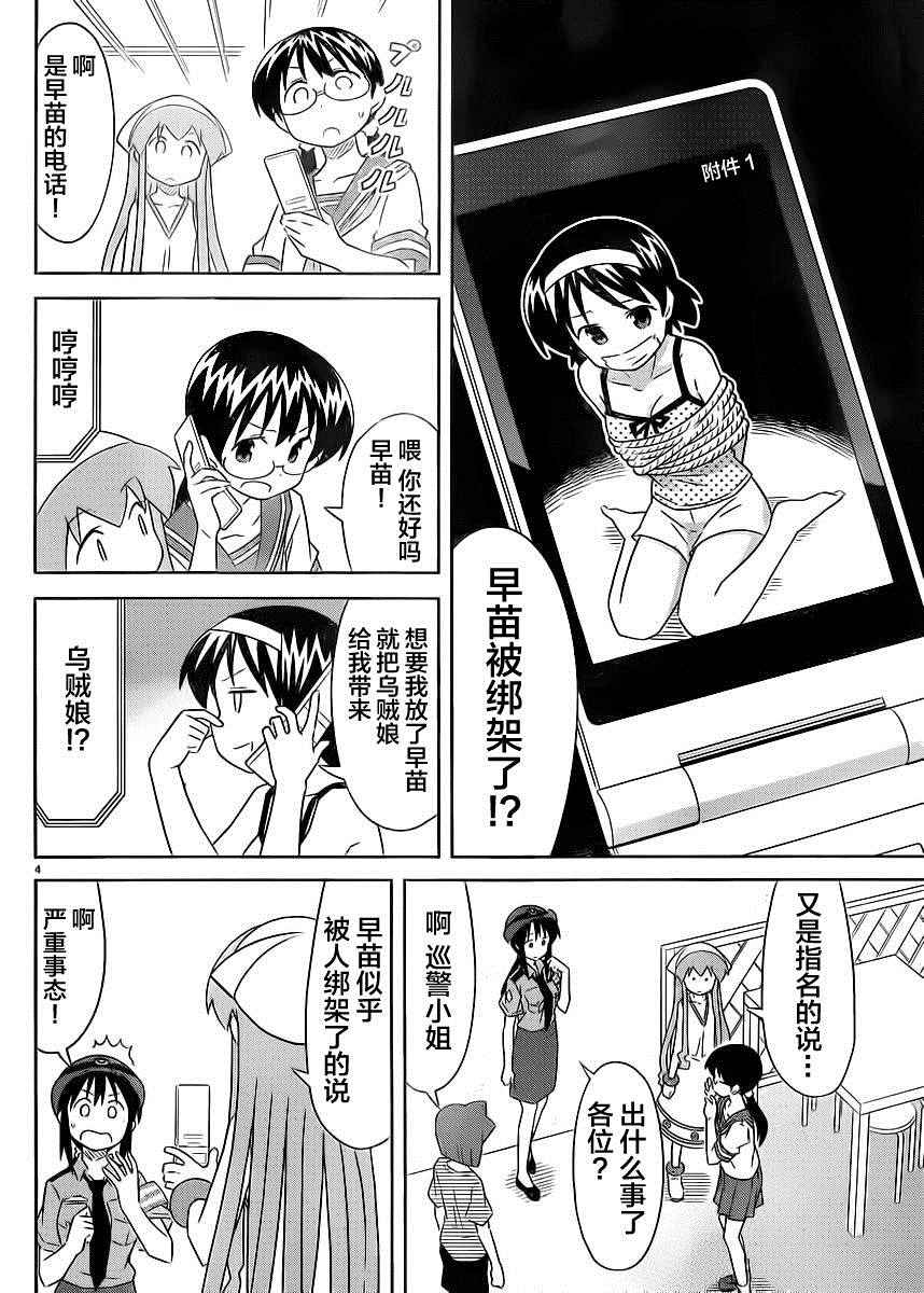 《侵略！乌贼娘》漫画最新章节第393话免费下拉式在线观看章节第【4】张图片