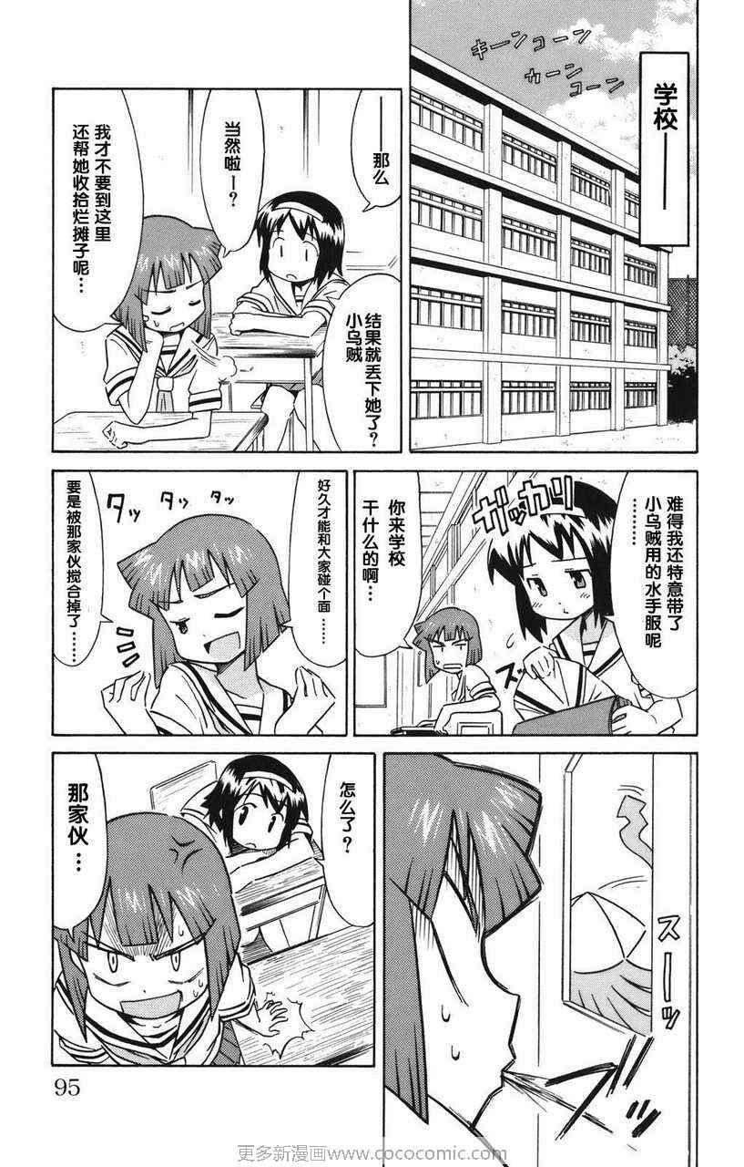 《侵略！乌贼娘》漫画最新章节第2卷免费下拉式在线观看章节第【99】张图片