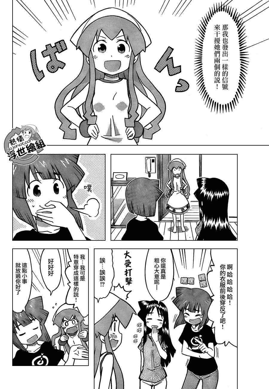 《侵略！乌贼娘》漫画最新章节第223话免费下拉式在线观看章节第【4】张图片