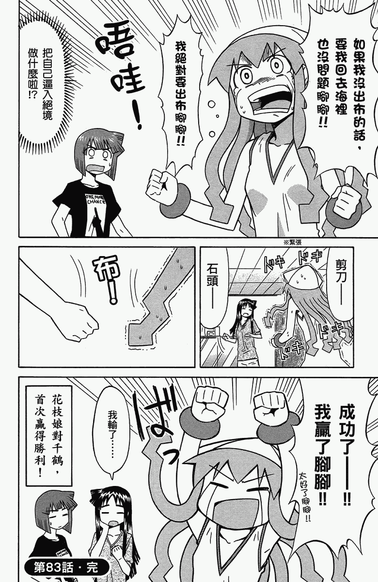 《侵略！乌贼娘》漫画最新章节第5卷免费下拉式在线观看章节第【63】张图片