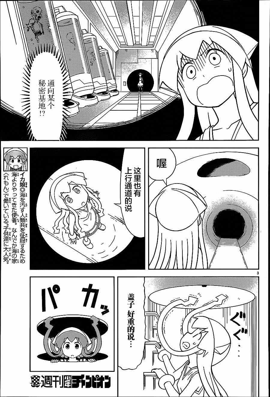 《侵略！乌贼娘》漫画最新章节第384话免费下拉式在线观看章节第【3】张图片