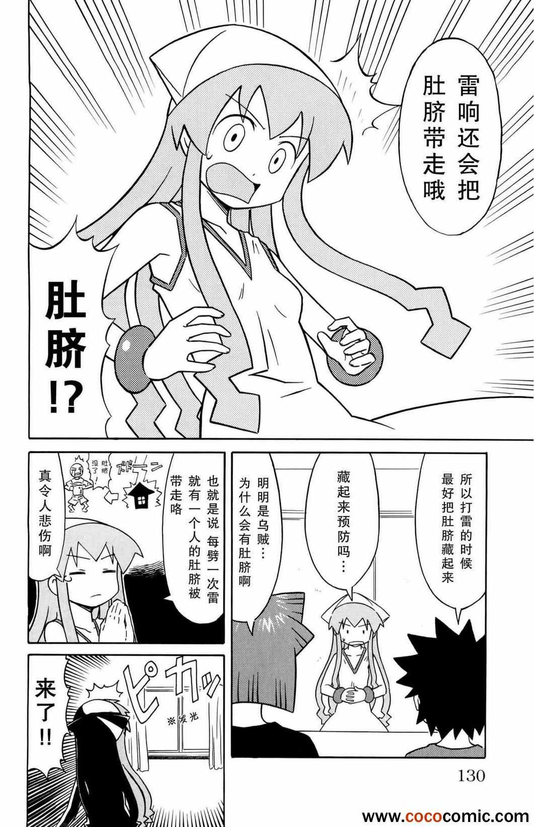 《侵略！乌贼娘》漫画最新章节第130话免费下拉式在线观看章节第【2】张图片