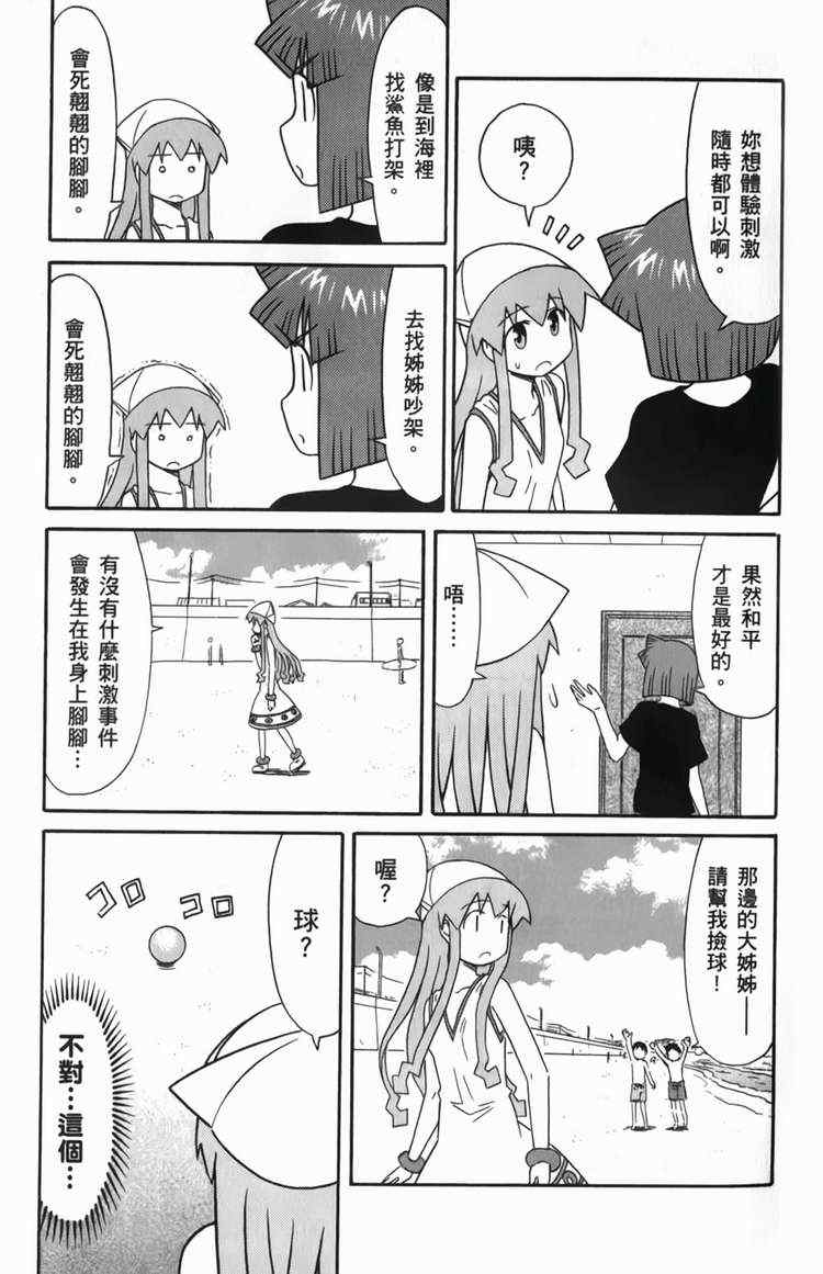 《侵略！乌贼娘》漫画最新章节第6卷免费下拉式在线观看章节第【11】张图片