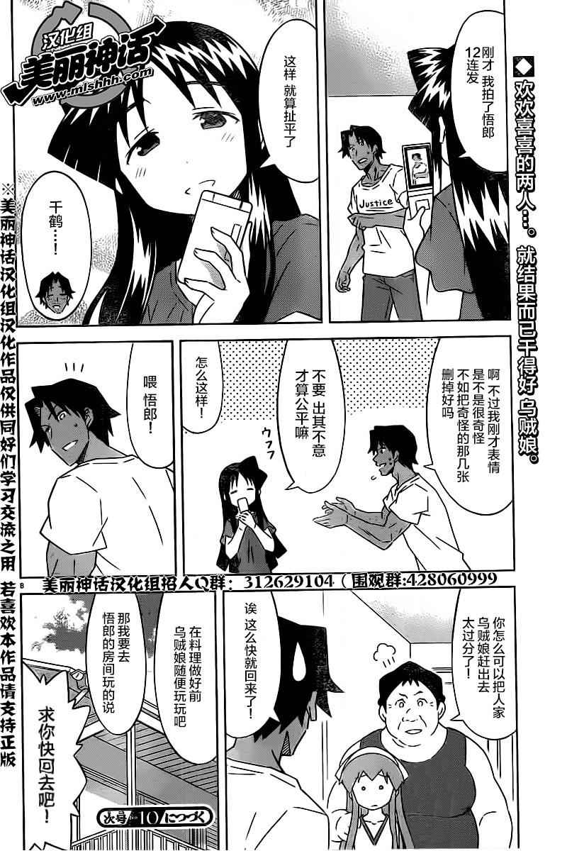 《侵略！乌贼娘》漫画最新章节第414话免费下拉式在线观看章节第【8】张图片