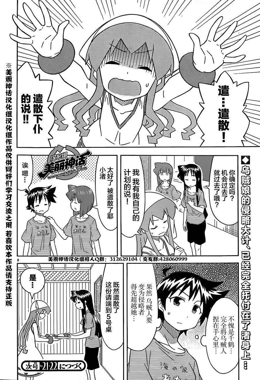 《侵略！乌贼娘》漫画最新章节第377话免费下拉式在线观看章节第【8】张图片