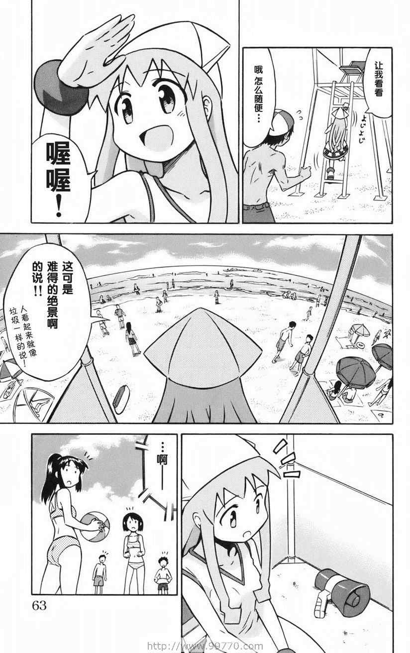 《侵略！乌贼娘》漫画最新章节第1卷免费下拉式在线观看章节第【65】张图片