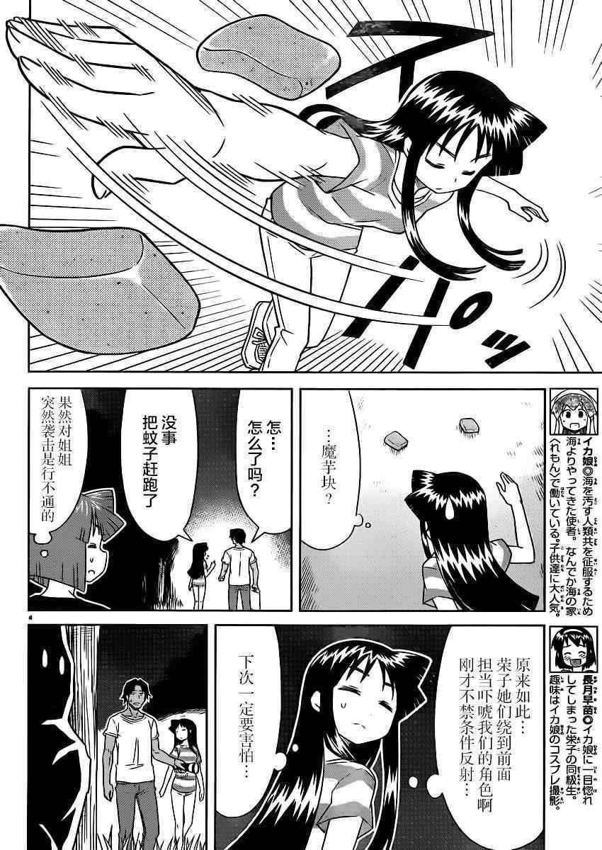 《侵略！乌贼娘》漫画最新章节第353话免费下拉式在线观看章节第【4】张图片