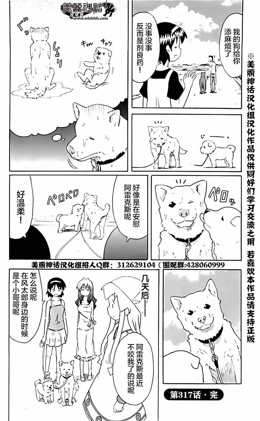 《侵略！乌贼娘》漫画最新章节第317话免费下拉式在线观看章节第【8】张图片