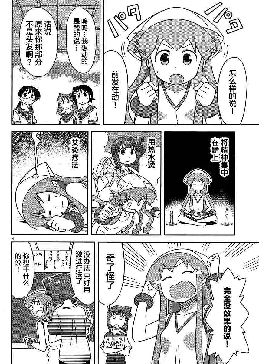 《侵略！乌贼娘》漫画最新章节第380话免费下拉式在线观看章节第【4】张图片