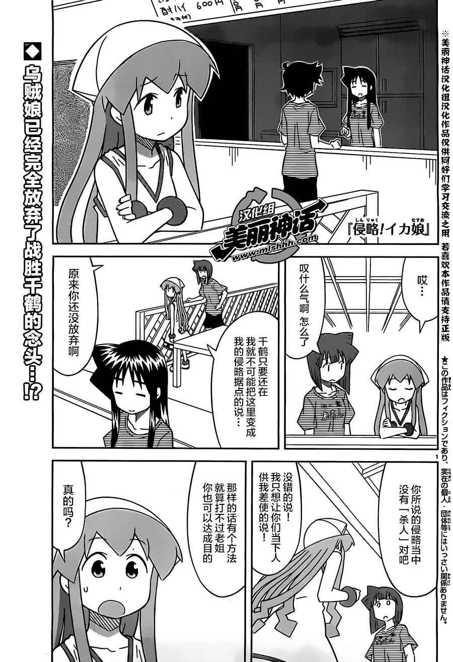 《侵略！乌贼娘》漫画最新章节第410话免费下拉式在线观看章节第【1】张图片