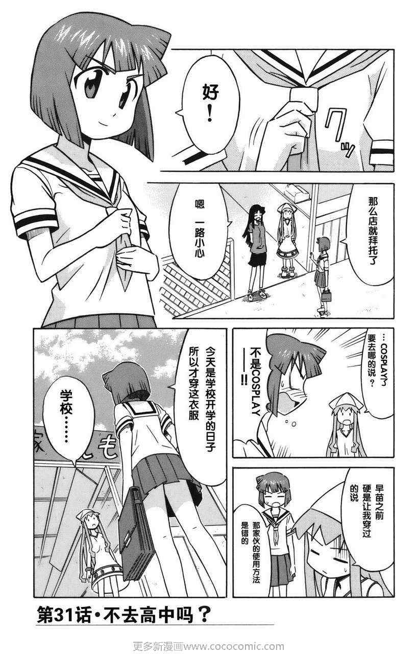 《侵略！乌贼娘》漫画最新章节第2卷免费下拉式在线观看章节第【97】张图片