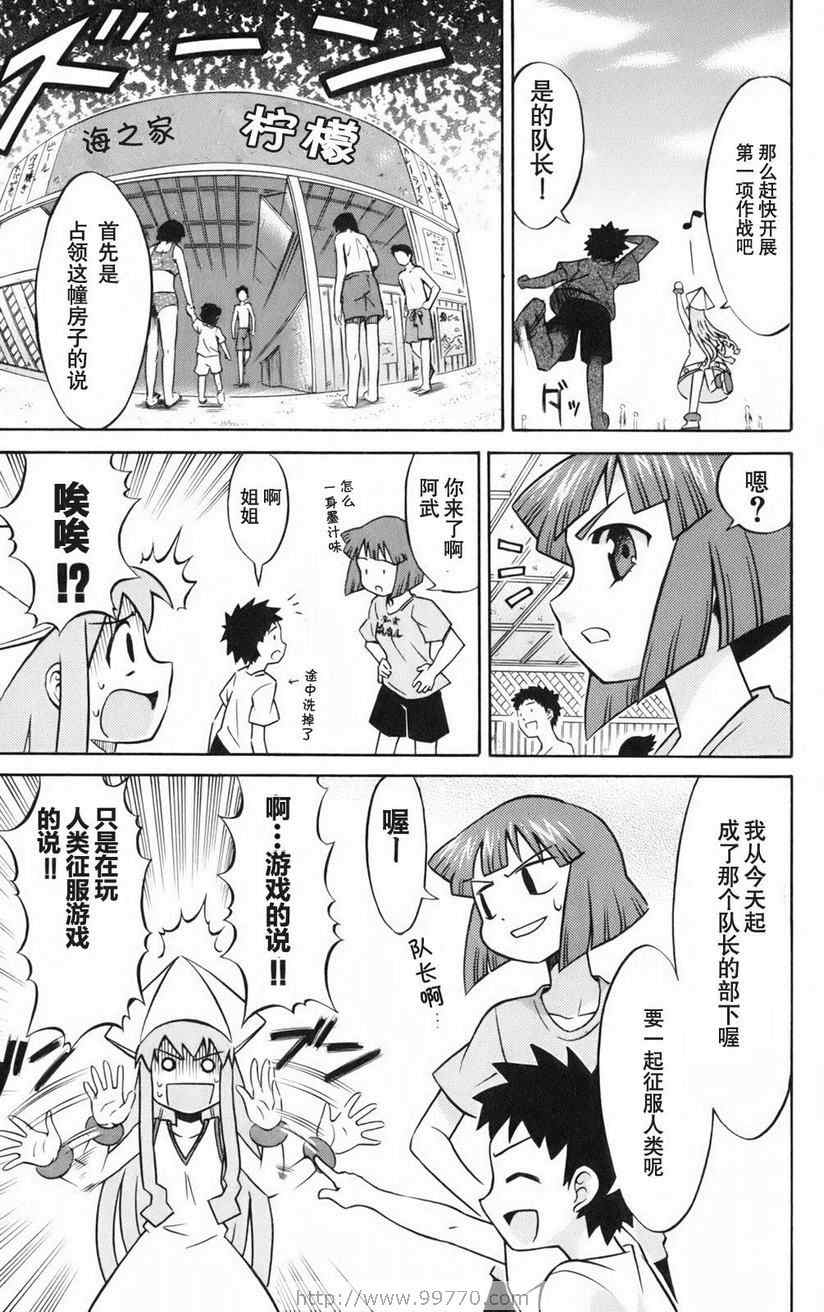 《侵略！乌贼娘》漫画最新章节第1卷免费下拉式在线观看章节第【33】张图片