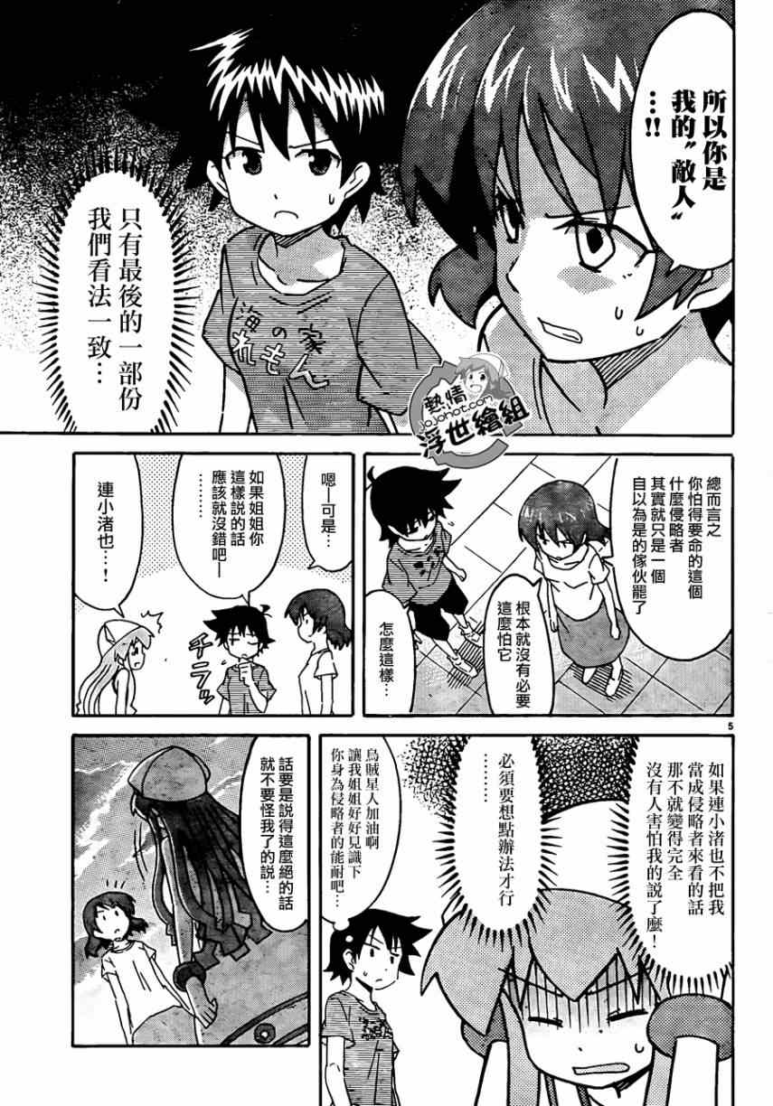 《侵略！乌贼娘》漫画最新章节第228话免费下拉式在线观看章节第【5】张图片