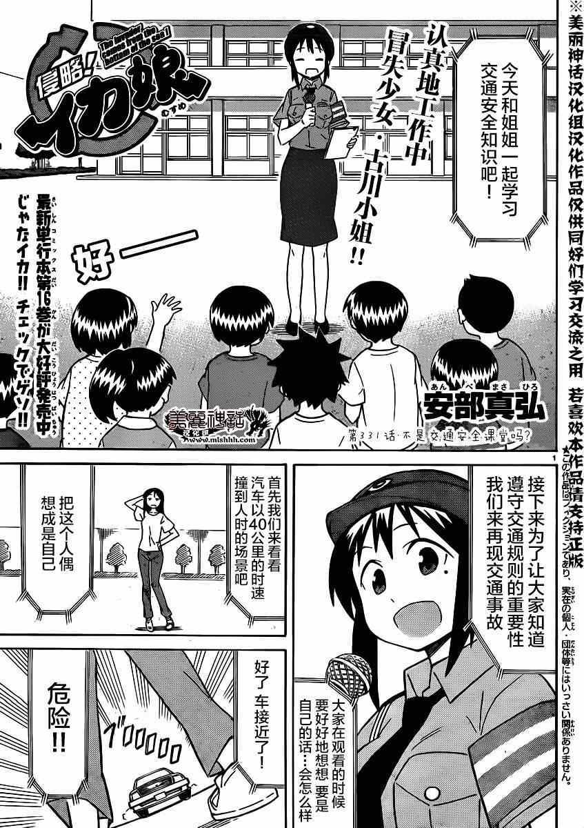 《侵略！乌贼娘》漫画最新章节第331话免费下拉式在线观看章节第【1】张图片