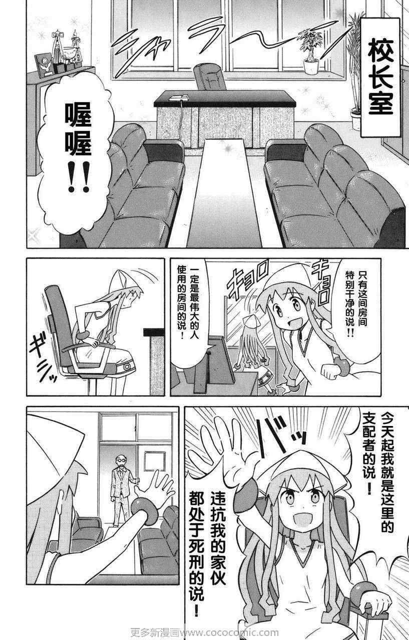 《侵略！乌贼娘》漫画最新章节第2卷免费下拉式在线观看章节第【102】张图片