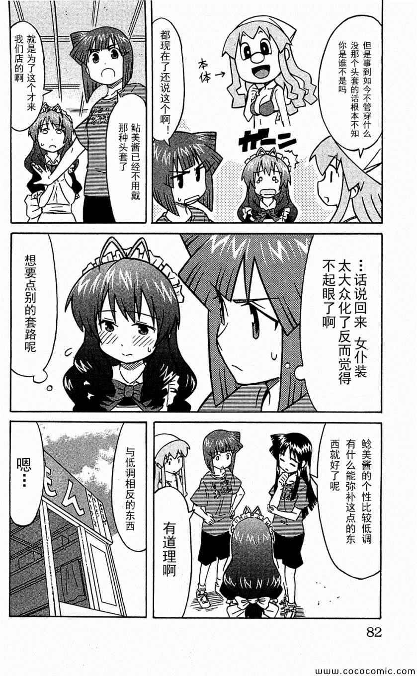 《侵略！乌贼娘》漫画最新章节第153-171话免费下拉式在线观看章节第【86】张图片