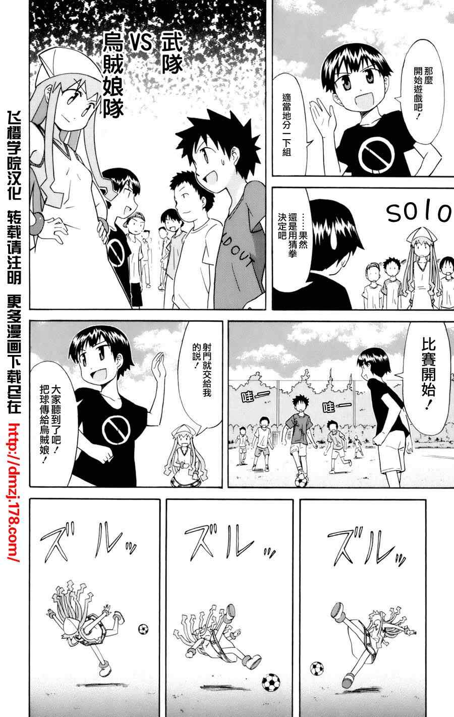 《侵略！乌贼娘》漫画最新章节第42话免费下拉式在线观看章节第【4】张图片