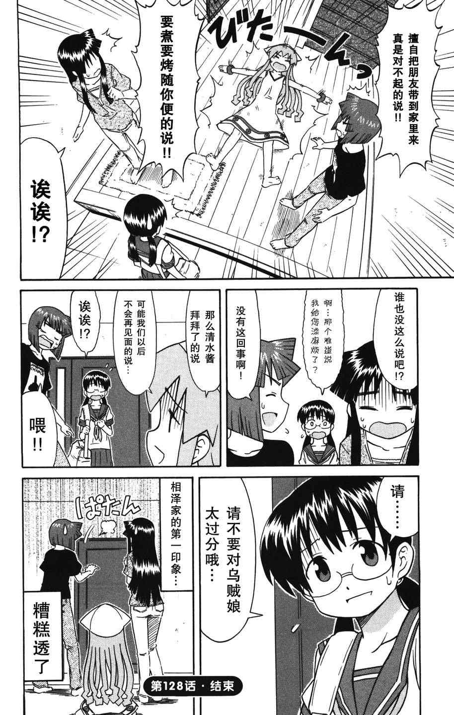 《侵略！乌贼娘》漫画最新章节第128话免费下拉式在线观看章节第【8】张图片