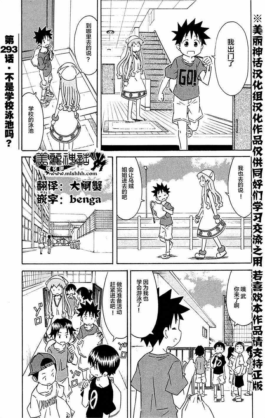 《侵略！乌贼娘》漫画最新章节第293话免费下拉式在线观看章节第【1】张图片