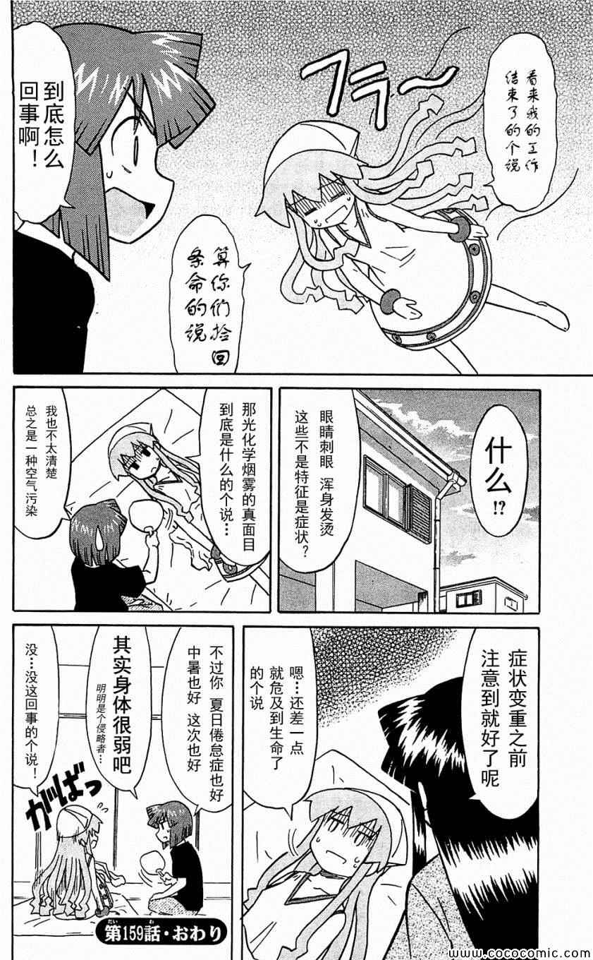 《侵略！乌贼娘》漫画最新章节第153-171话免费下拉式在线观看章节第【66】张图片