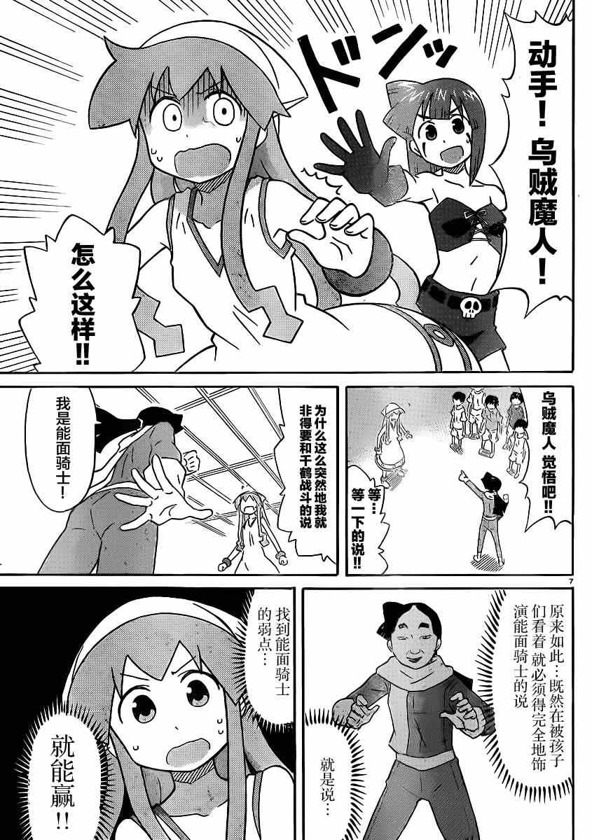 《侵略！乌贼娘》漫画最新章节第333话免费下拉式在线观看章节第【7】张图片