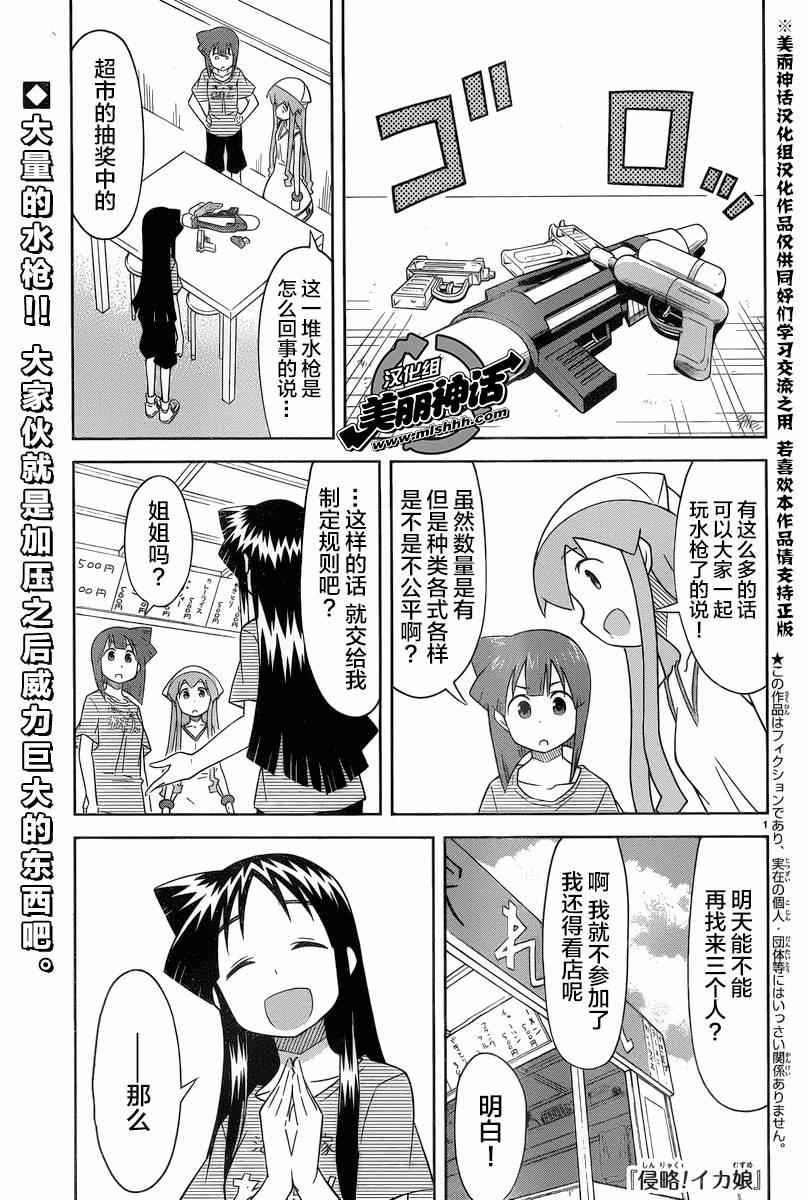 《侵略！乌贼娘》漫画最新章节第376话免费下拉式在线观看章节第【1】张图片