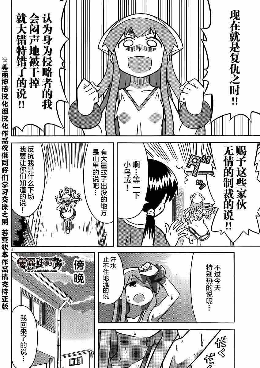 《侵略！乌贼娘》漫画最新章节第346话免费下拉式在线观看章节第【7】张图片