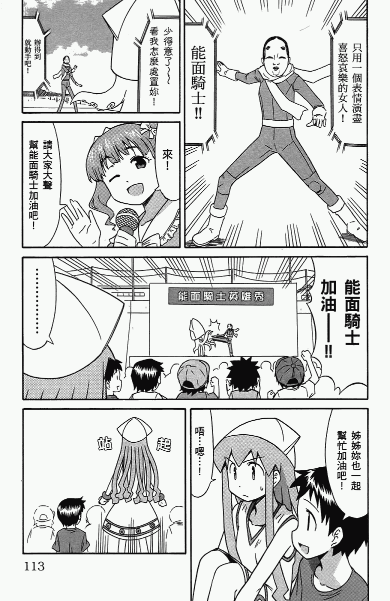 《侵略！乌贼娘》漫画最新章节第5卷免费下拉式在线观看章节第【116】张图片