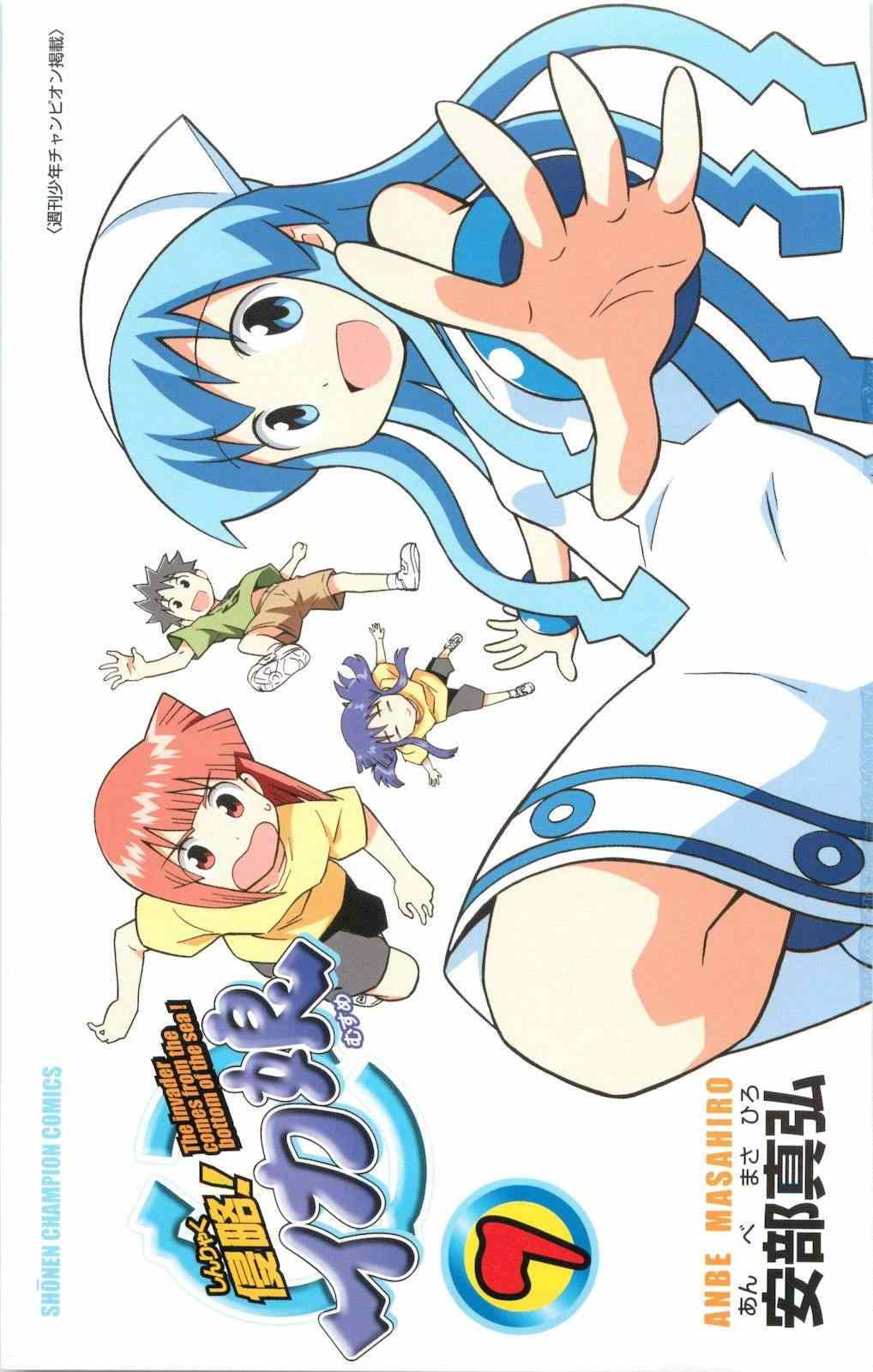 《侵略！乌贼娘》漫画最新章节第115话免费下拉式在线观看章节第【5】张图片