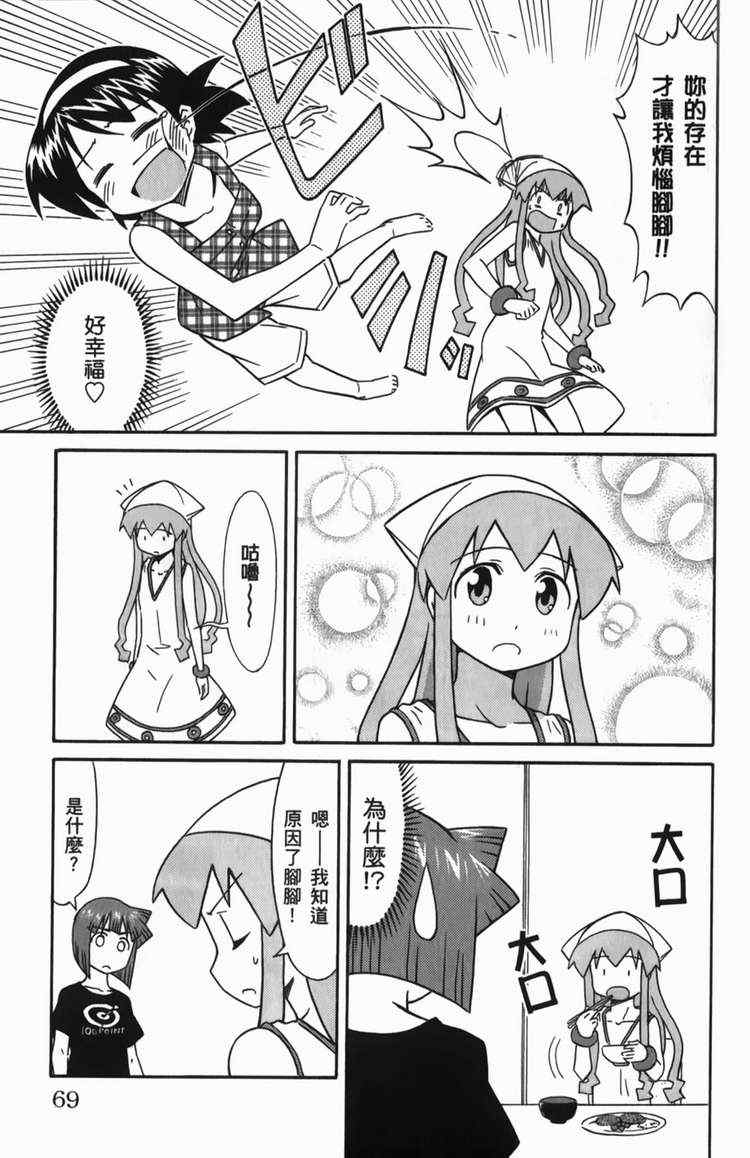 《侵略！乌贼娘》漫画最新章节第6卷免费下拉式在线观看章节第【71】张图片