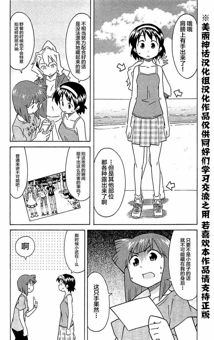 《侵略！乌贼娘》漫画最新章节第298话免费下拉式在线观看章节第【4】张图片