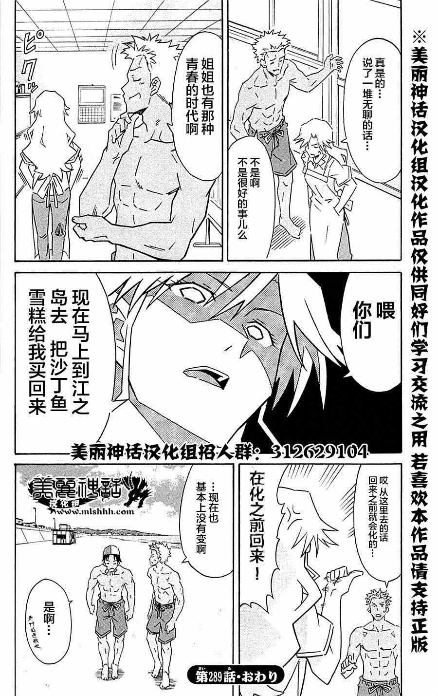 《侵略！乌贼娘》漫画最新章节第289话免费下拉式在线观看章节第【8】张图片