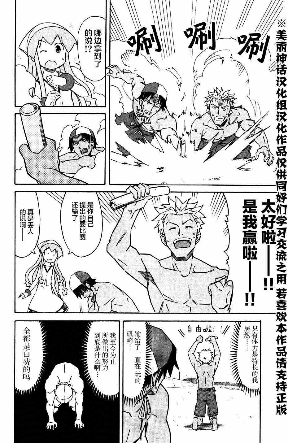 《侵略！乌贼娘》漫画最新章节第274话免费下拉式在线观看章节第【4】张图片