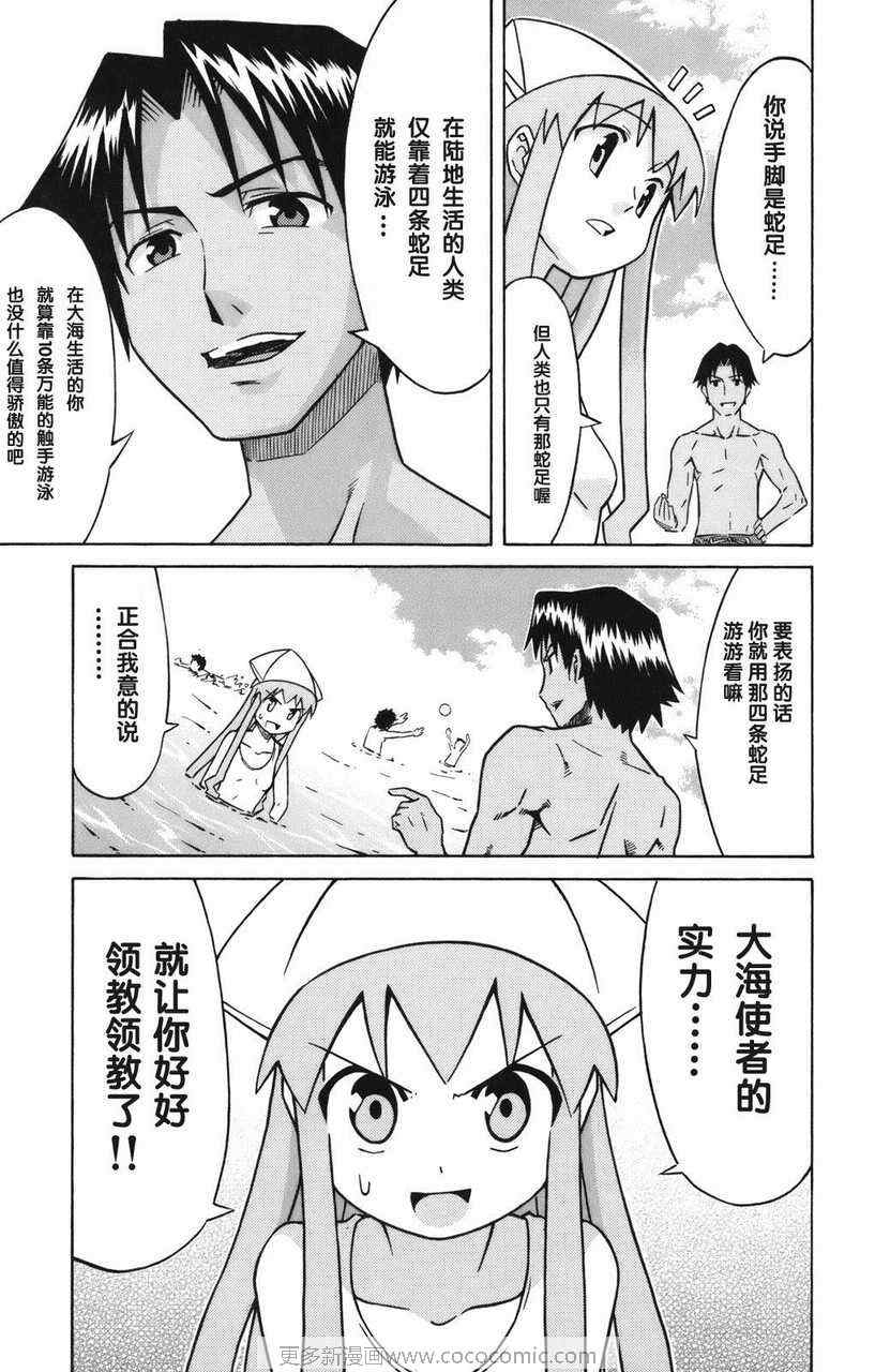 《侵略！乌贼娘》漫画最新章节第2卷免费下拉式在线观看章节第【46】张图片