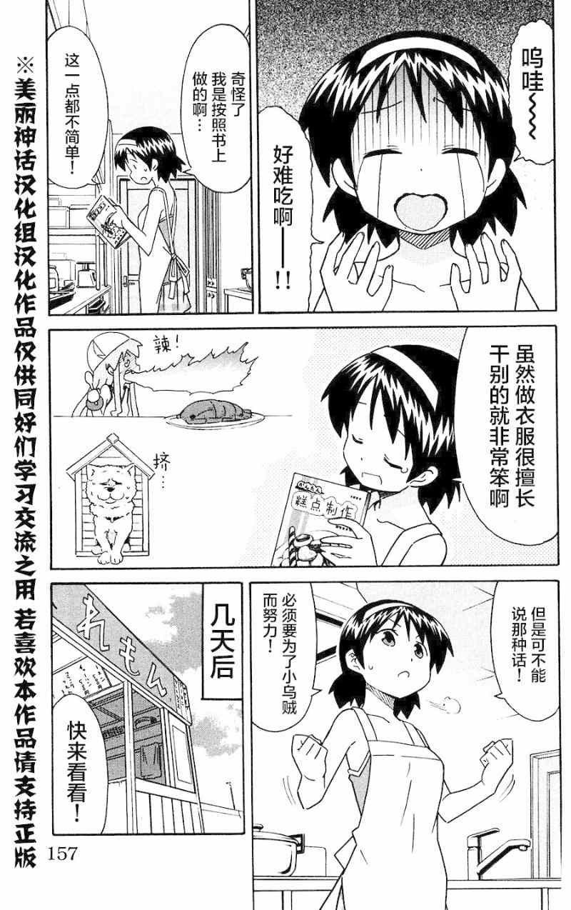 《侵略！乌贼娘》漫画最新章节第285话免费下拉式在线观看章节第【5】张图片