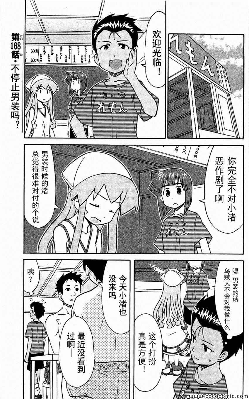 《侵略！乌贼娘》漫画最新章节第153-171话免费下拉式在线观看章节第【135】张图片